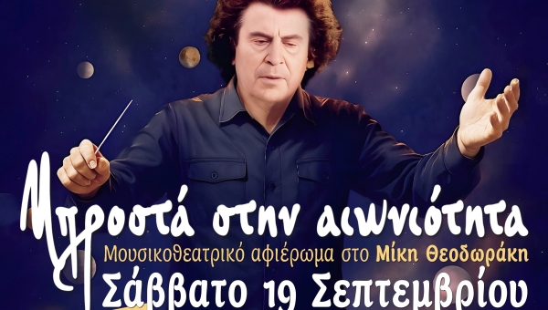 Συνέντευξη της Χαρίκλειας Πάπαρη με αφορμή την παράσταση ''Μπροστά στην αιωνιότητα"
